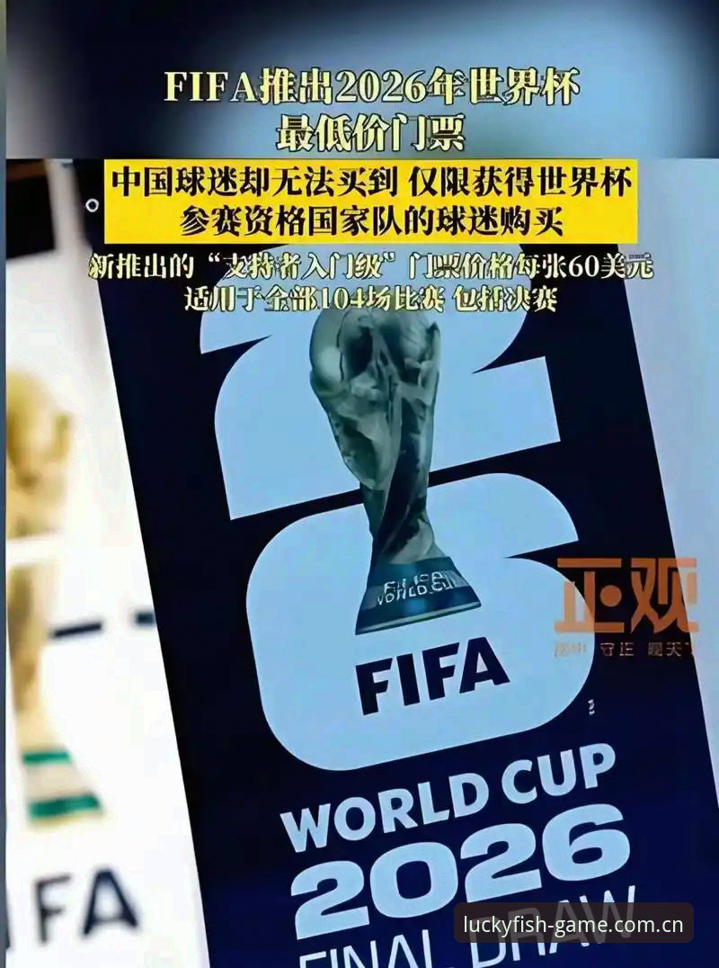 世界杯门票已握，签证却卡在半路：揭秘美伊冲突如何让数万球迷无缘现场